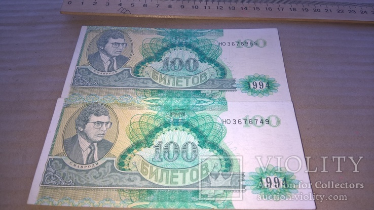 100 Билетов(Мавроди 2 штуки )., фото №4