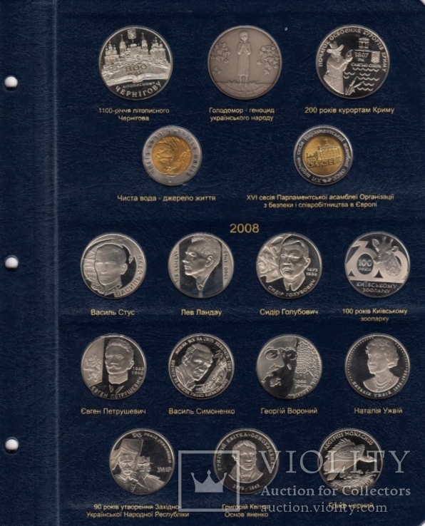 Альбом для юбилейных монет Украины: Том II (2006-2012 гг.), photo number 5