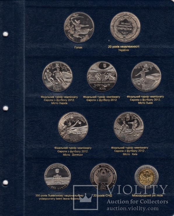 Альбом для юбилейных монет Украины: Том II (2006-2012 гг.), фото №9