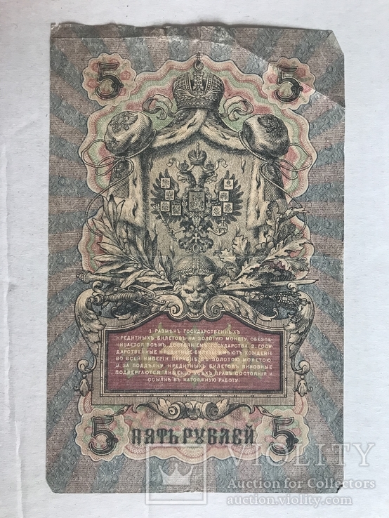 5 рублей 1909, фото №3