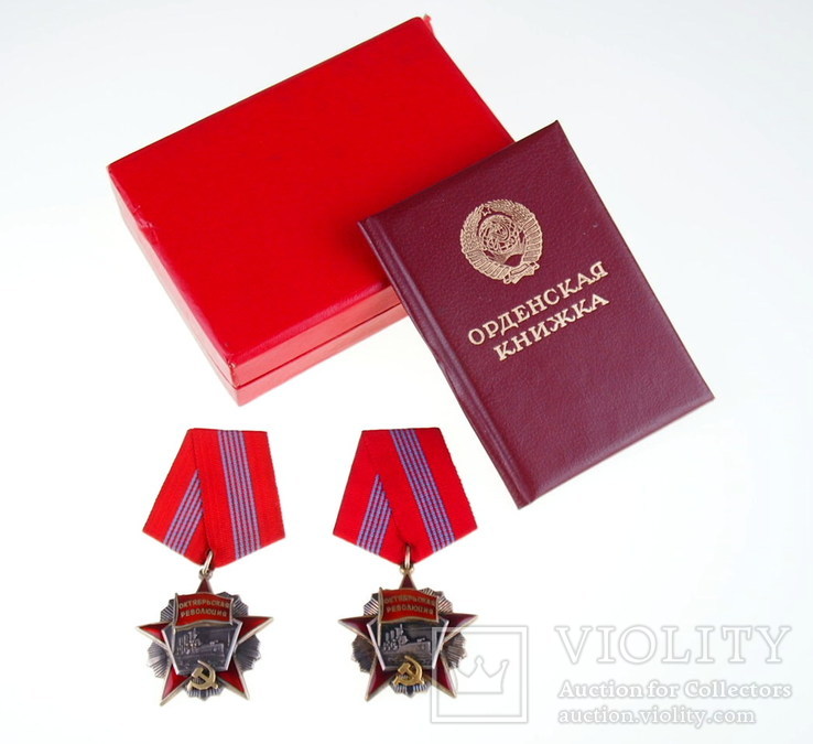 Орден Октябрьской революции (2 штуки), фото №3