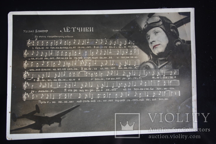 Летчики Редкая открытка 1940 Самолёт Пилот, фото №2