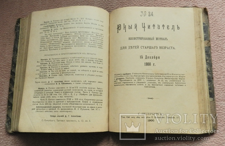 1900 Юный читатель 4 номера. Сентябрь, октябрь, ноябрь, декабрь, фото №5