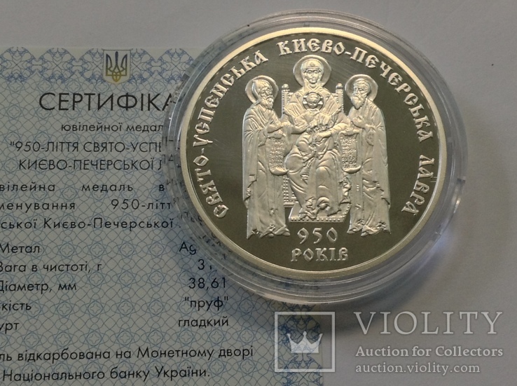 Медаль НБУ  Києво-Печерська Лавра, фото №3