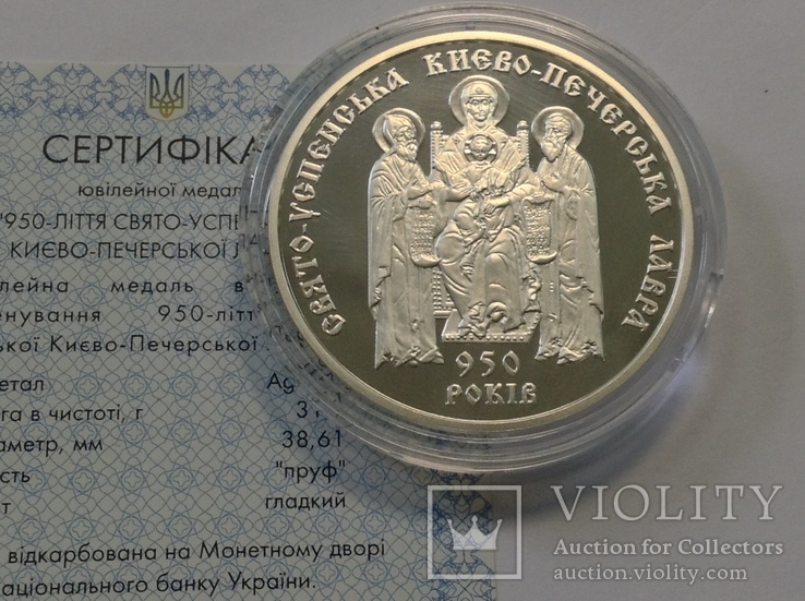 Медаль НБУ  Києво-Печерська Лавра, фото №2
