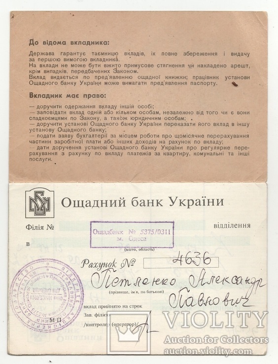Сберкнижка №5375/0311 Ощадбанка Украины 1999г Одесса, фото №3