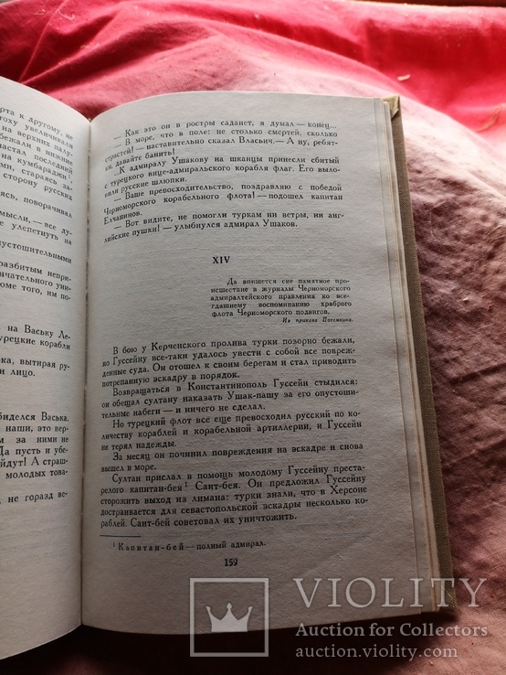 Детская книга Адмирал Ушаков, фото №7