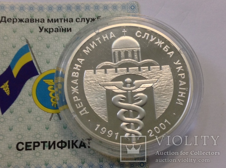 Медаль НБУ Державна митна служба Украіни тираж 1000шт.