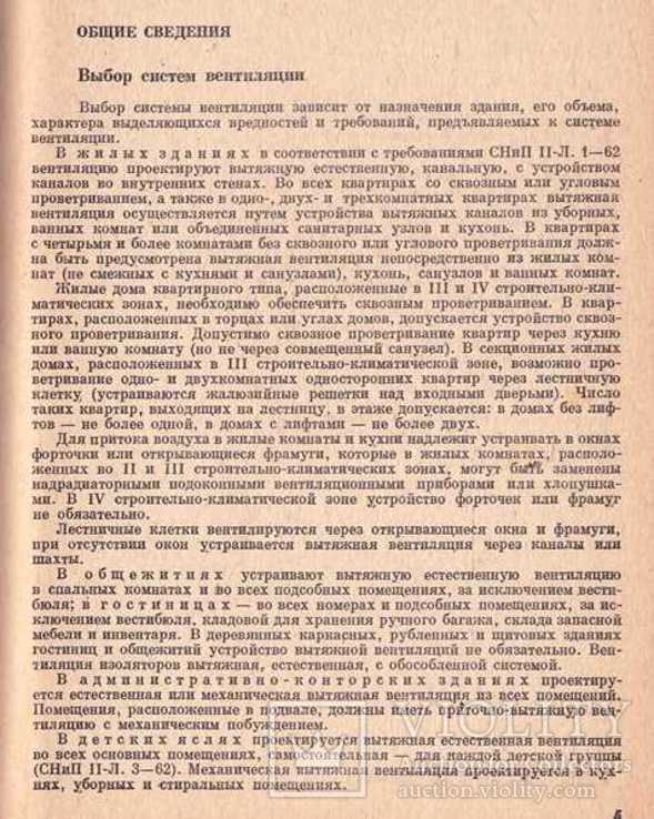 Справочник по теплоснабжению и вентиляции.1968 г., фото №5