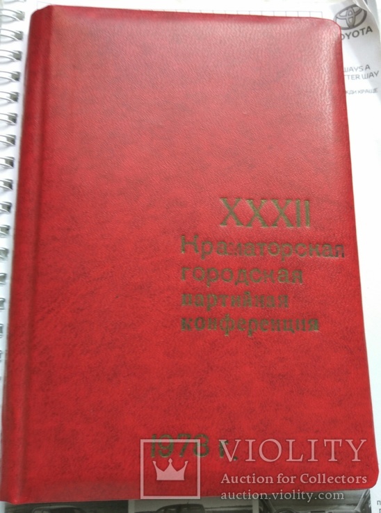 Краматорская городская конференция блокнот, фото №2