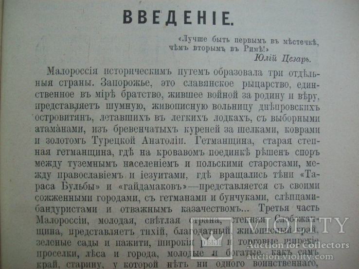 1901 г. Слобожане путевые заметки по Малороссии (Харьковская губерния), фото №4