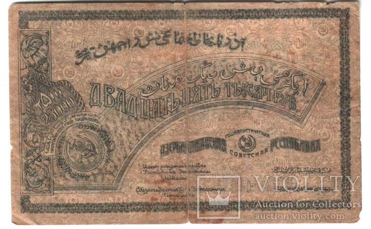 Азербайджан 25000 рублей 1921 год с в/з, фото №3