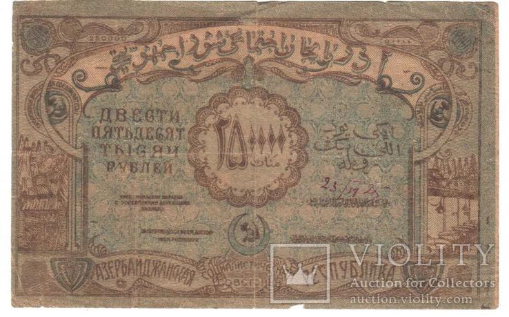Азербайджан 250000 рублей 1922 год, фото №3