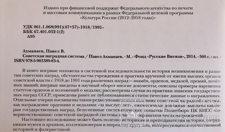 Книга "Советская наградная система", Ахманаев Павел, фото №4