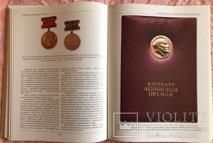 Книга "Советская наградная система", Ахманаев Павел, фото №8
