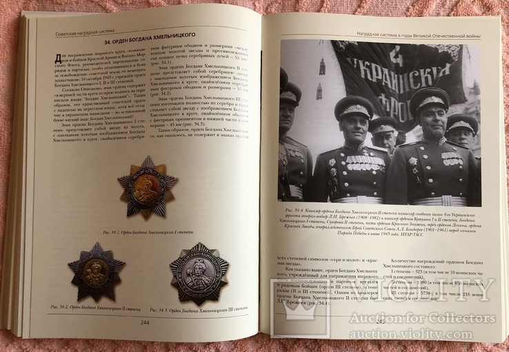 Книга "Советская наградная система", Ахманаев Павел, фото №9
