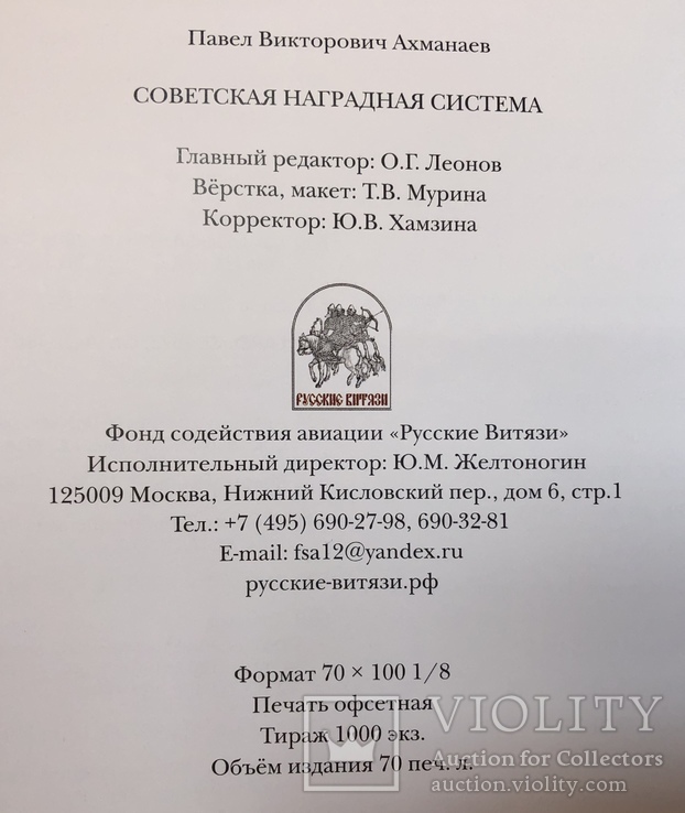 Книга "Советская наградная система", Ахманаев Павел, фото №13