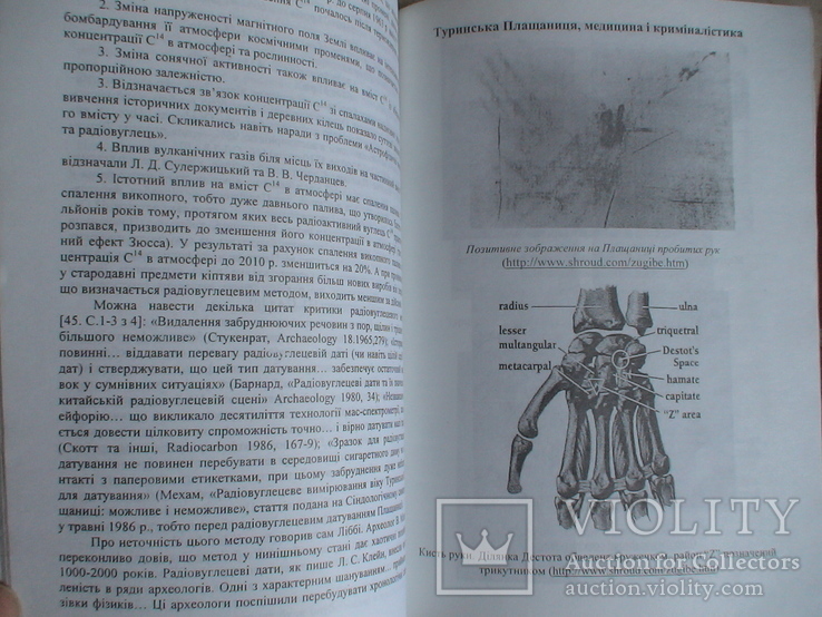 О. Федорів "Туринська Плащаниця у світлі інтернету" 2000р., фото №5