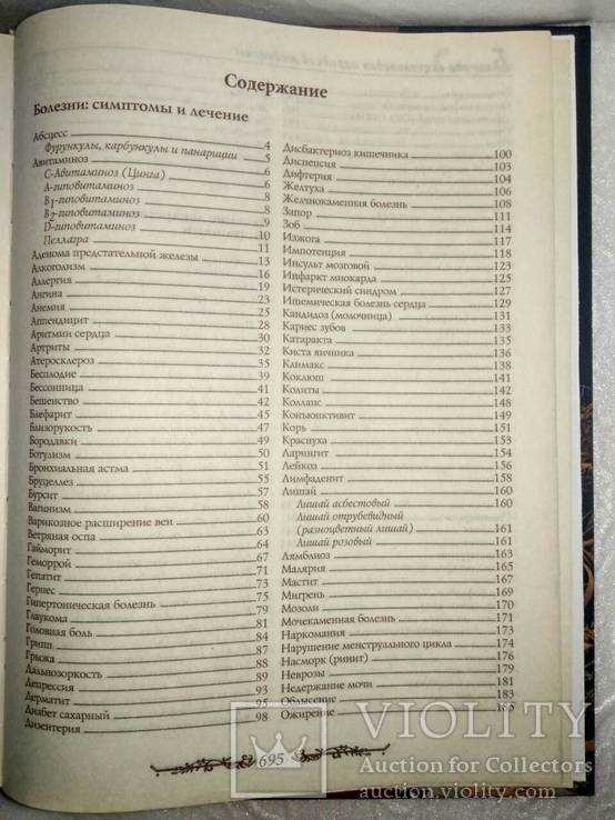 Большая энциклопедия " Народной медицины ", фото №4