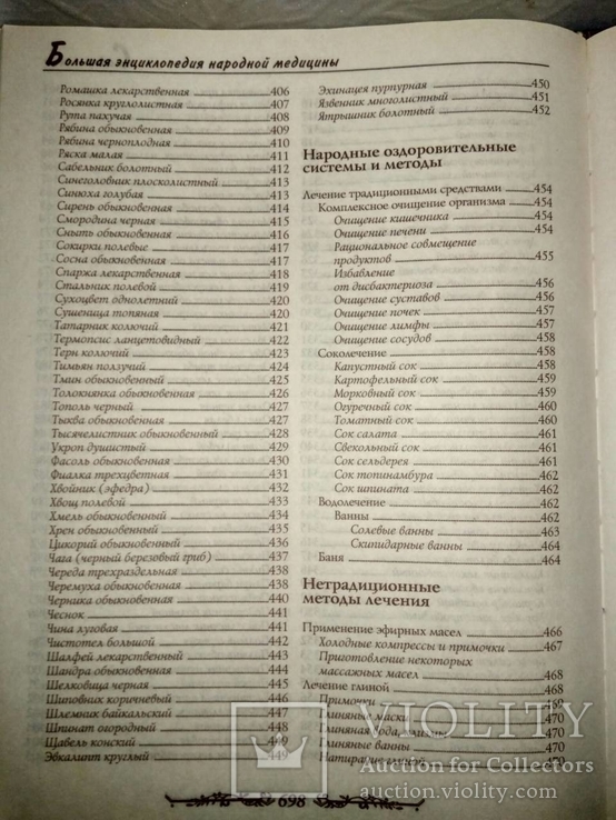 Большая энциклопедия " Народной медицины ", фото №7