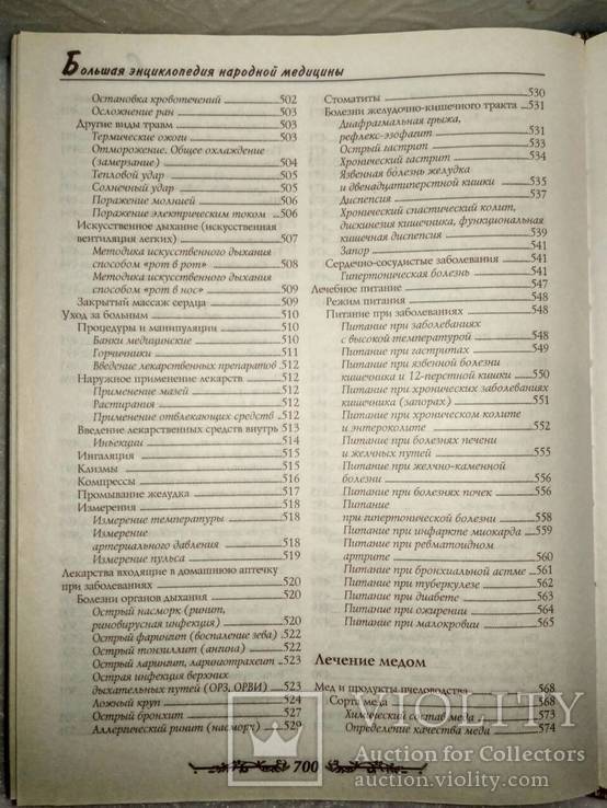 Большая энциклопедия " Народной медицины ", фото №9