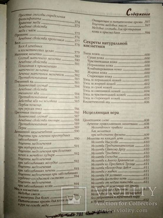 Большая энциклопедия " Народной медицины ", фото №10