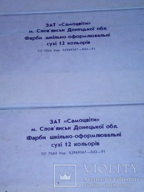 Краски акварель 10 упаковок 1996 год., фото №3