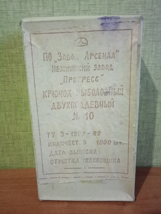 Крючек рыболовный "Двойник" 1000 шт . СССР., фото №2