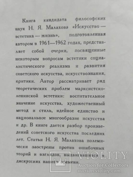 Искусство Эстетика Жизнь 1963р., фото №7