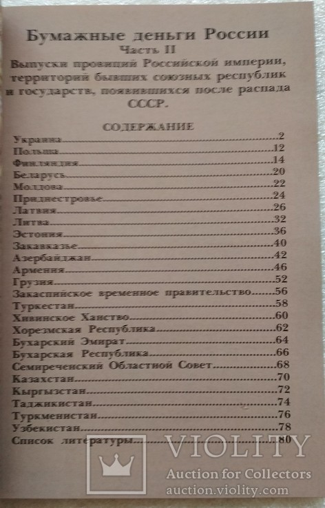 Конрос каталог Бумажные деньги России Часть 1 2014 Ред. 10 + Часть II 2015 Ред. 8, фото №8