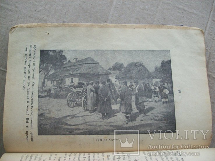 1919 р. "Україна та українці" (УНР) - 61 ілюстрація, фото №2