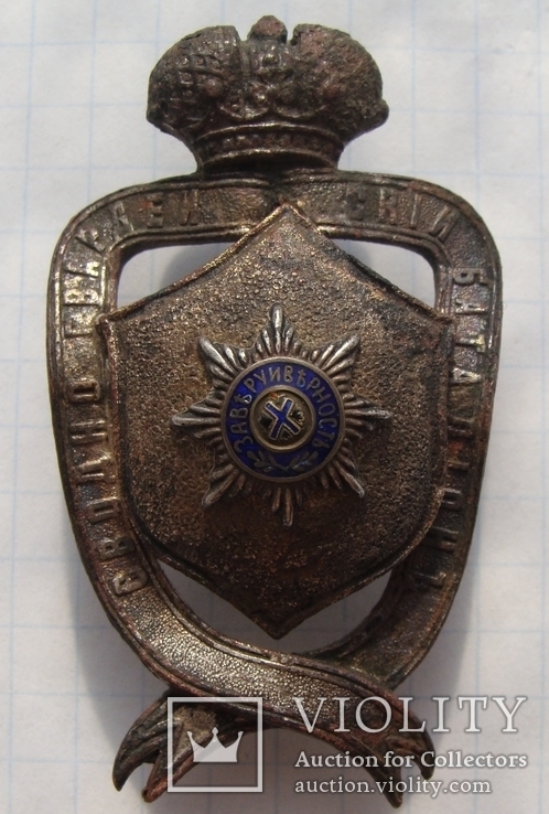 Знак "Сводно-гвардейского батальона"