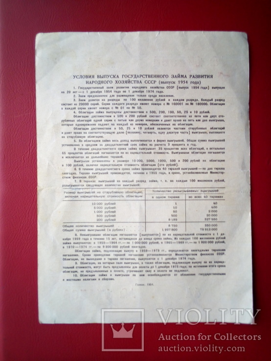 Государственний заем облигация 10 руб. 1954 г., фото №3