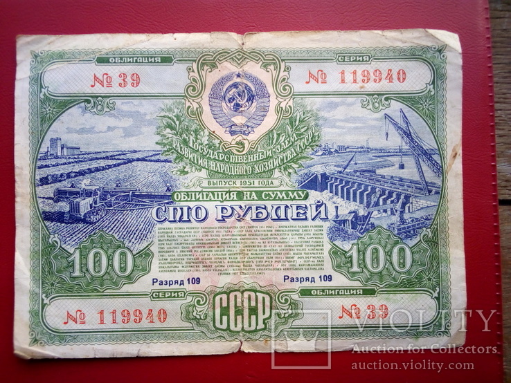 Государственний заем облигация 100 руб. 1951 р., фото №2