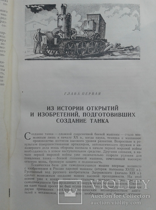 Танк (Развитие советской танковой техники). 1954, фото №4