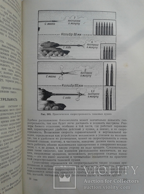 Танк (Развитие советской танковой техники). 1954, фото №9