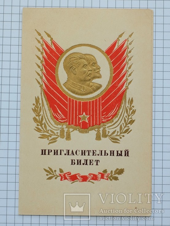 Пригласительный билет. ЦК ЛКСМ Узбекистан., фото №2