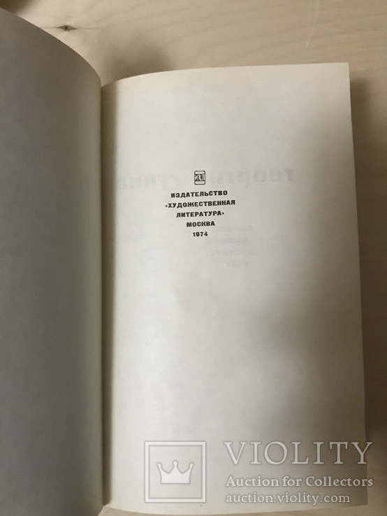 Георгий Гулиа. Собрание сочинений в четырех томах. 4 тома, фото №4