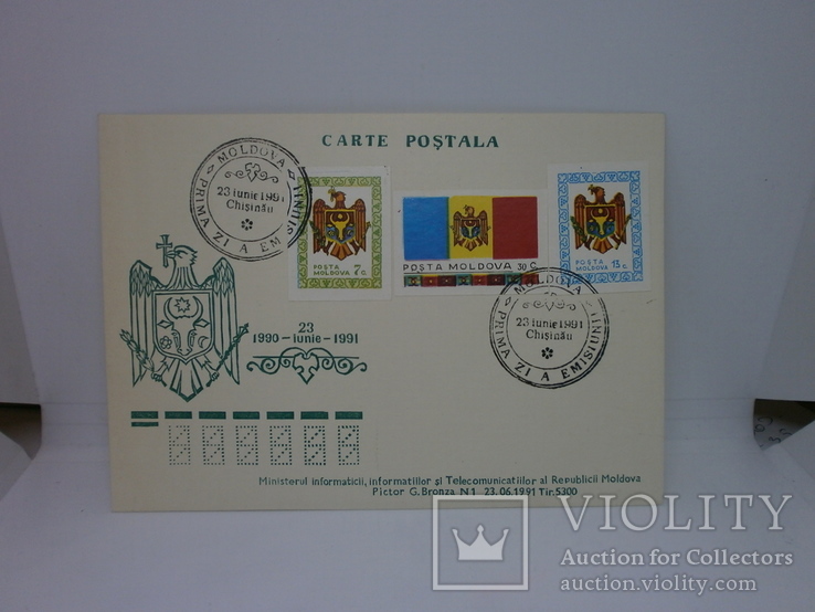 1991 Карточка с марками и гашением. Молдова