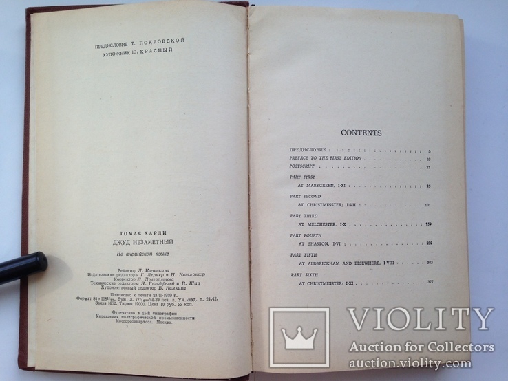 Томас Харди  Джуб Незаметный.  На английском языке. 1959  476 с. 19 тыс. экз., фото №4