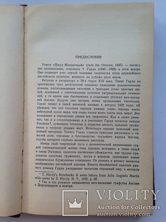 Томас Харди  Джуб Незаметный.  На английском языке. 1959  476 с. 19 тыс. экз., фото №6