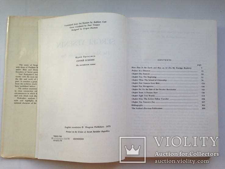 Сергей Есенин  Прокушев Ю.  На английском языке. 1979  310 с., фото №4