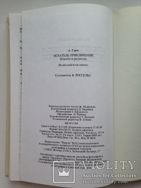 А. Грин Искатель приключений  Повесть и  рассказы. Англ. язык. 1989  378 с.ил.  6900 экз., фото №12