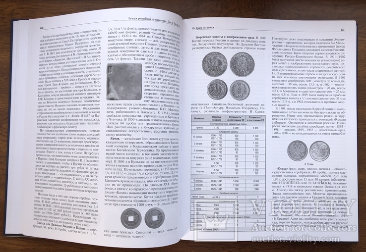 Загадки российской нумизматики, фото №6