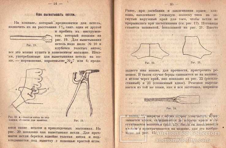 Самоучитель шитья обуви.1922 г., фото №7