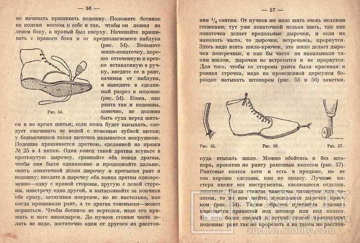 Самоучитель шитья обуви.1922 г., фото №9