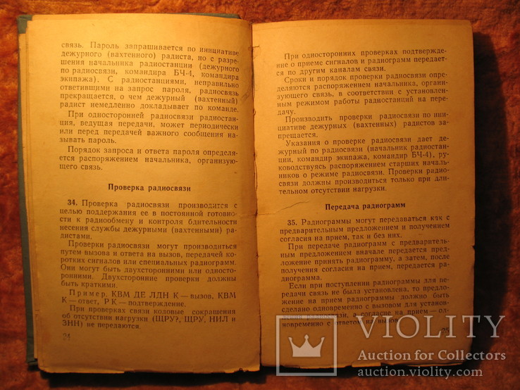 Наставлениепо радиосвязи ВС СССР 1965г, фото №8