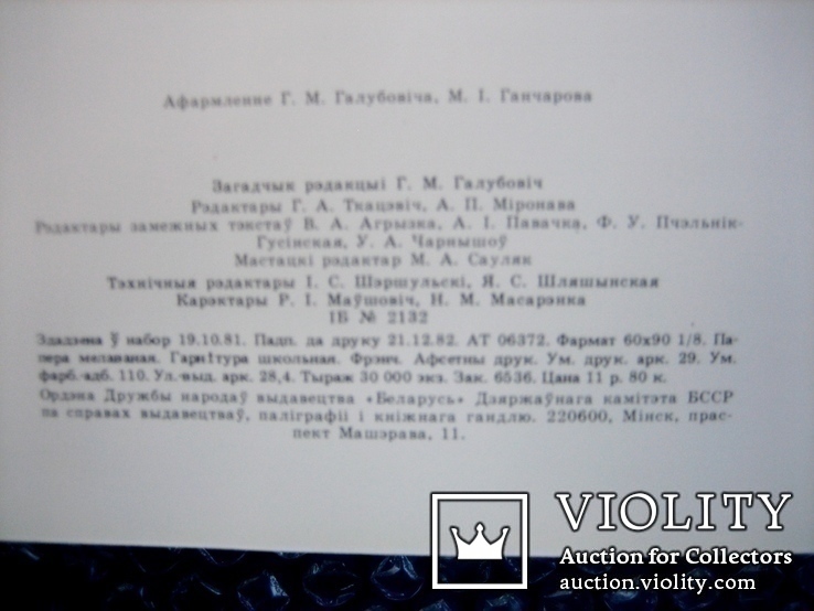 Пластика Білорусії  1983 рік, фото №3