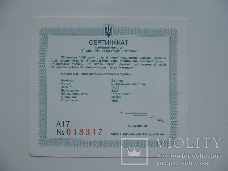 Сертификат 1997 года Первая годовщина Конституции