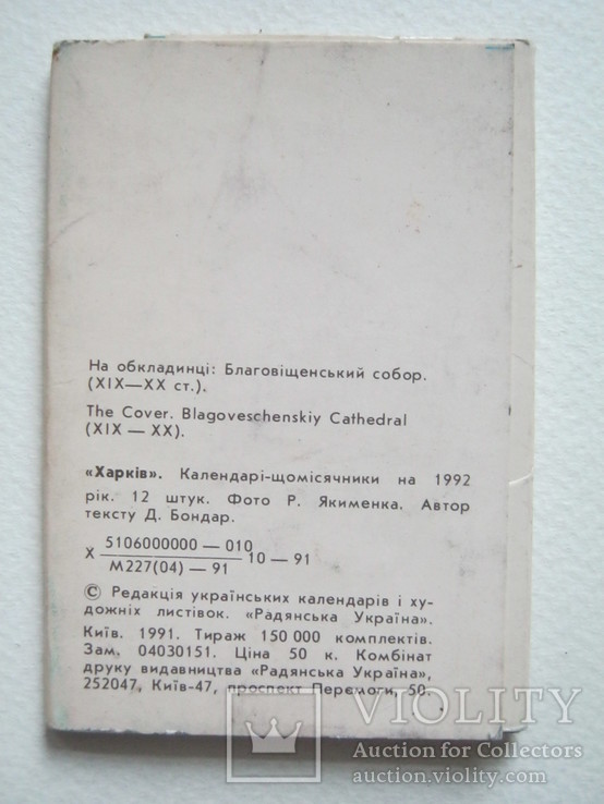 Набір календариків.Харків.Харьков.1992р.12шт.2., фото №3